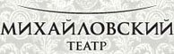 Михайловский театр